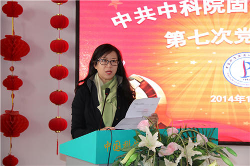 固体物理研究所召开第七次党员大会 -中国科学