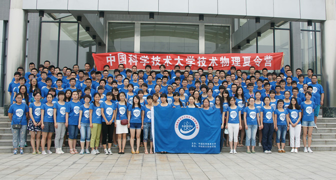 151名精英学子相约科学岛 参加首届中科大技术