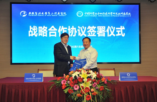 合肥研究院肿瘤医院与安医大二附院签订战略合