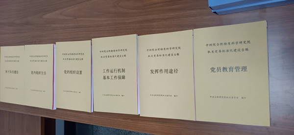 研究院机关党委通过基层党组织标准化建设达标验收