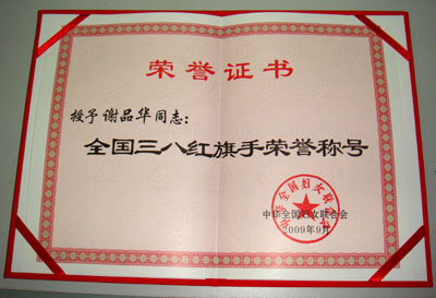 收到了由省直妇工委转交的全国妇联颁发给她的"全国三八红旗手"证书