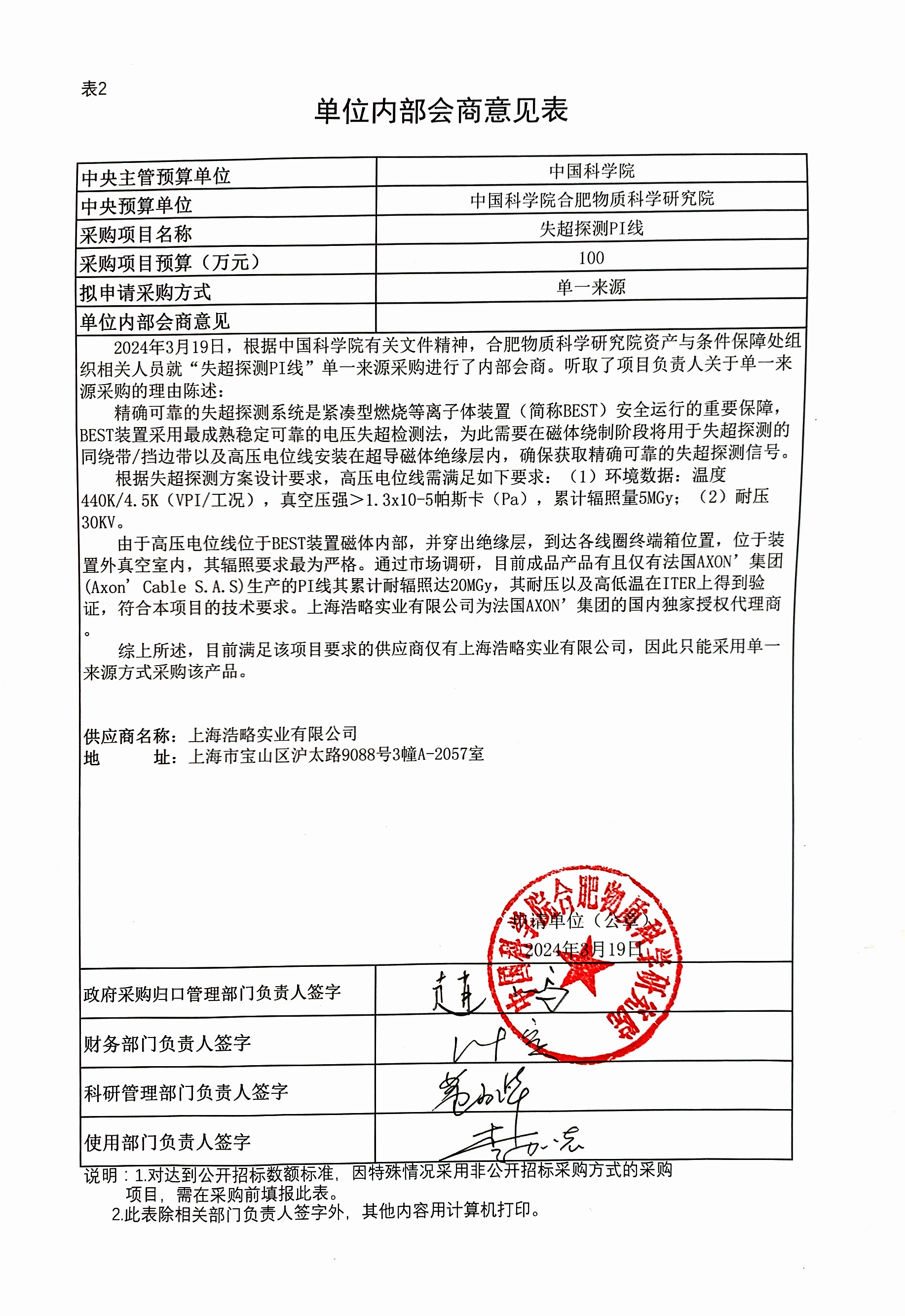 中国科学院合肥物质科学研究院-资产与条件保障处